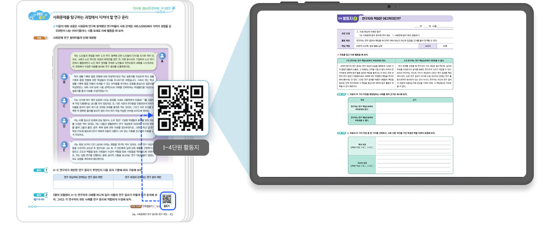 사회문제 탐구 OR1.png